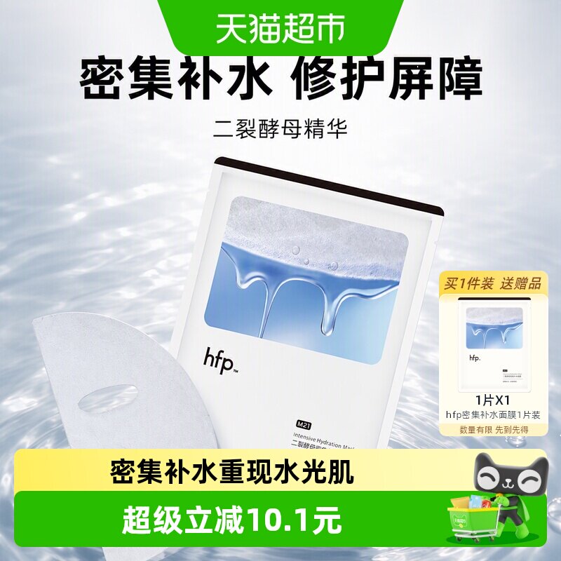 HomeFacialPro二裂酵母水光面膜图片
