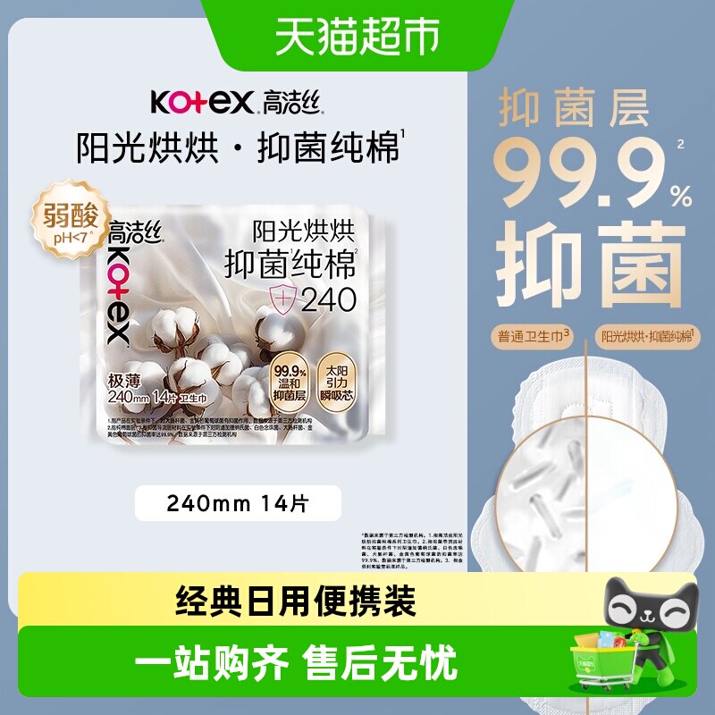 高洁丝抑菌纯棉卫生巾图片