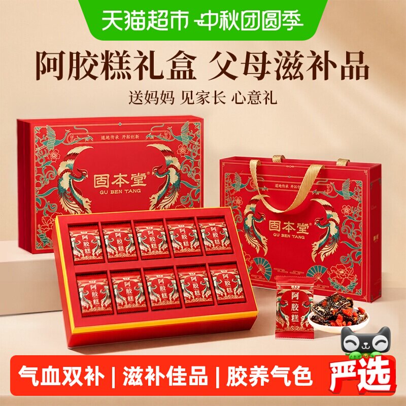 固本堂阿胶糕古法熬制送长辈图片