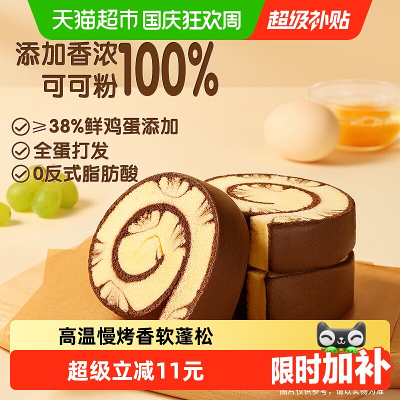 三只松鼠巧克力味蛋糕卷瑞士卷营养健康早餐面包整箱零食下午茶