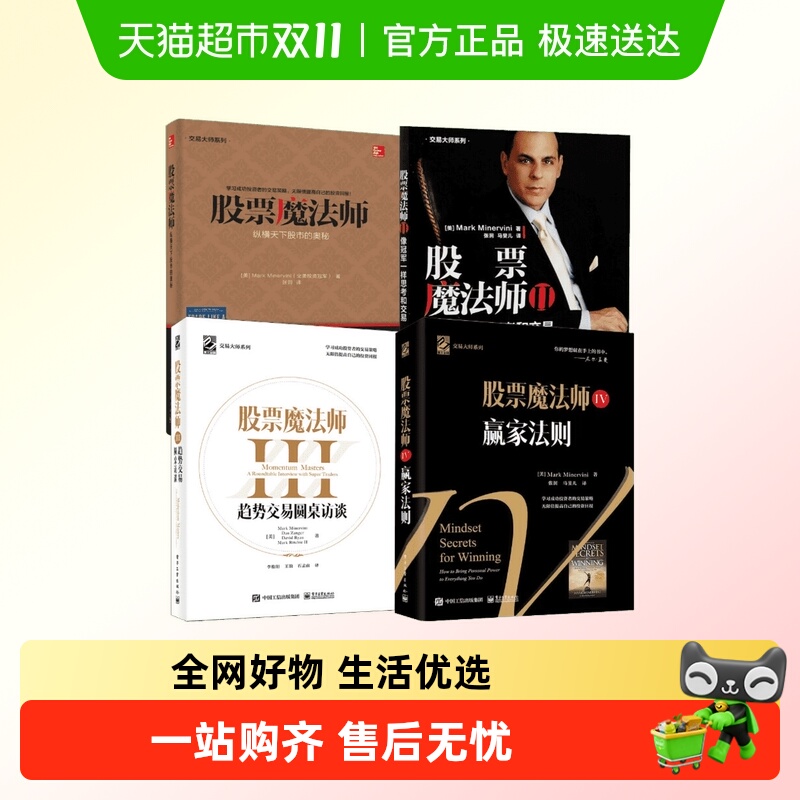 股票魔法师4册马克米勒