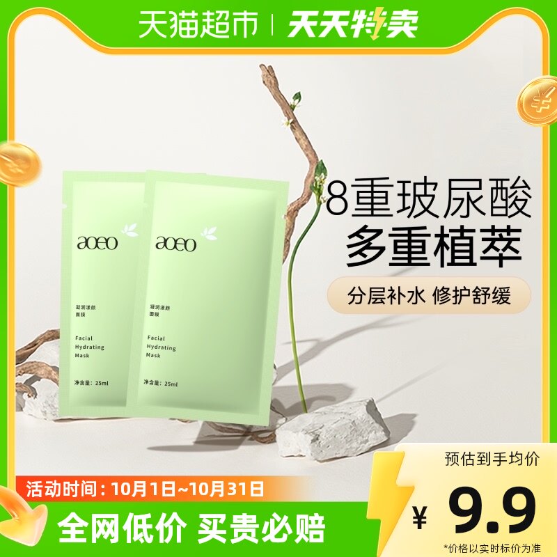 aoeo凝润漾颜面膜2片怎么样,好用不?