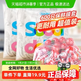 包邮 Sodolike家用食品级保鲜膜套加厚一次性厨房松紧保鲜袋