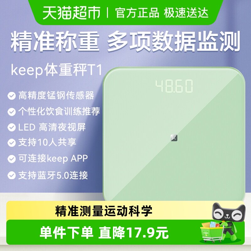 Keep体重秤T1智能蓝牙电子秤家用精准秤宿舍男女生小型迷你健康秤