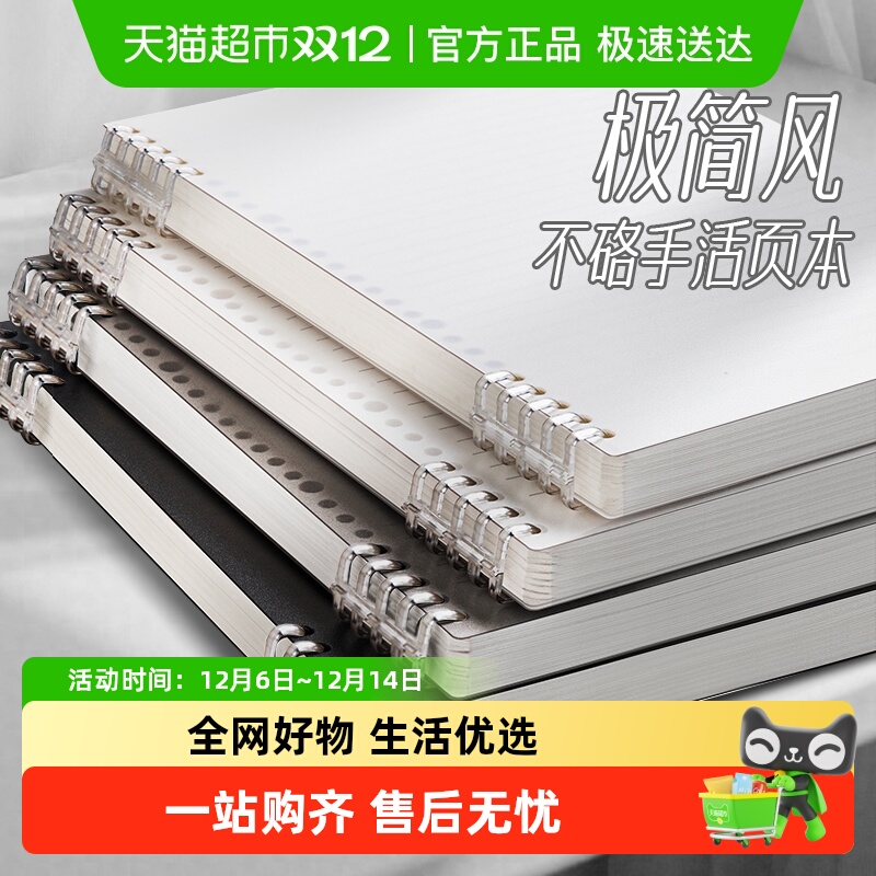 得力简约不硌手A5B5活页笔记本