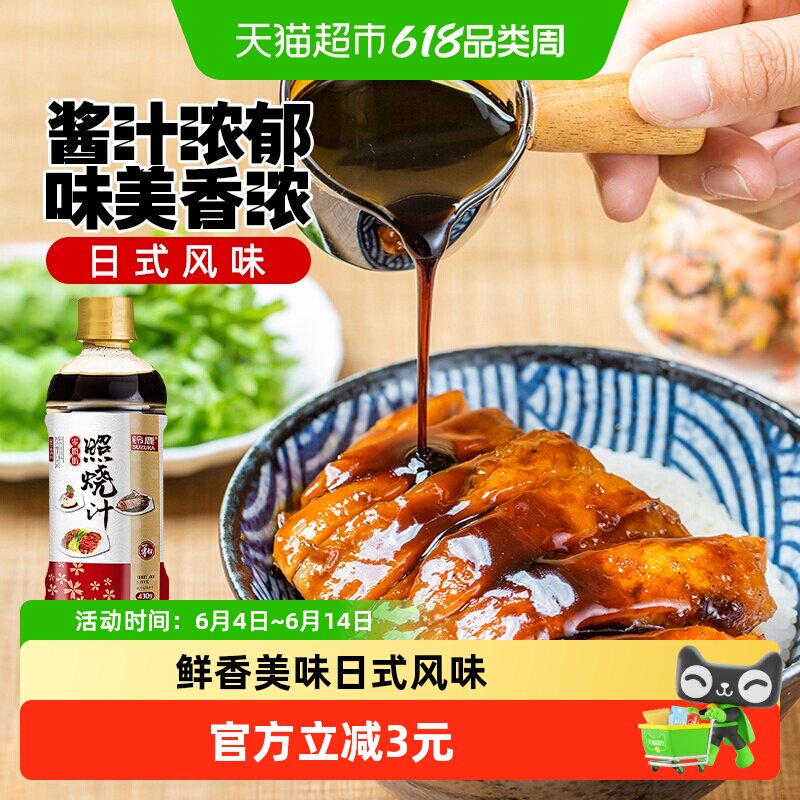 铃鹿日式0脂肪照烧汁430g日料食材照烧酱汁猪扒饭鳗鱼饭鸡腿饭