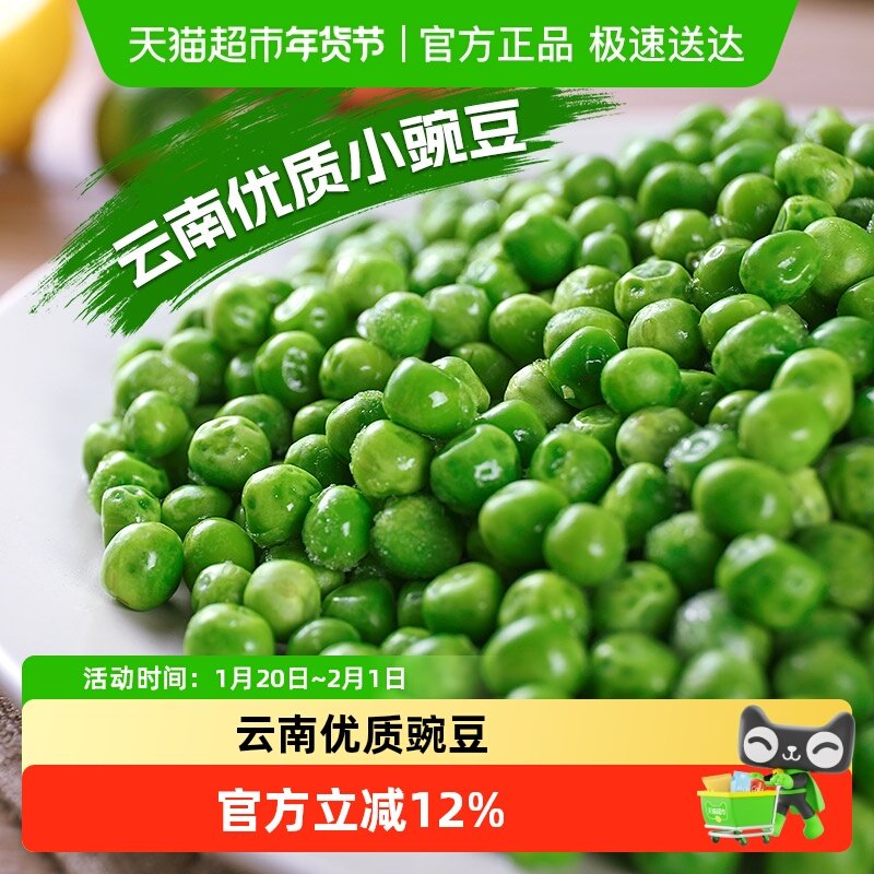 浦之灵冷冻蔬菜甜青豆900g云南小豌豆低脂健康轻食沙拉 3件起拍,水产肉类/新鲜蔬果/熟食,冷冻蔬菜,淘宝优惠券,粉丝福利购,淘宝优惠卷