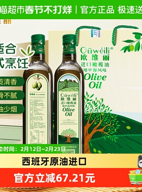 欧维丽纯正橄榄油礼盒500ml*2食用油官方正品西班牙原油进口送礼