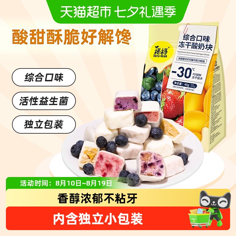 榙榙综合口味冻干酸奶果粒块益生菌水果干办公室网红休闲零食