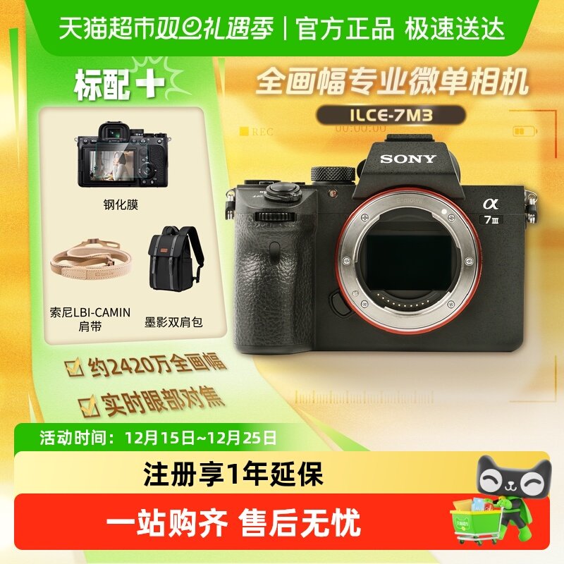 Sony索尼A7M3全画幅专业微单相机