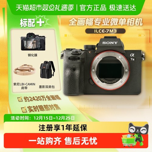 Sony索尼A7M3全画幅专业微单相机