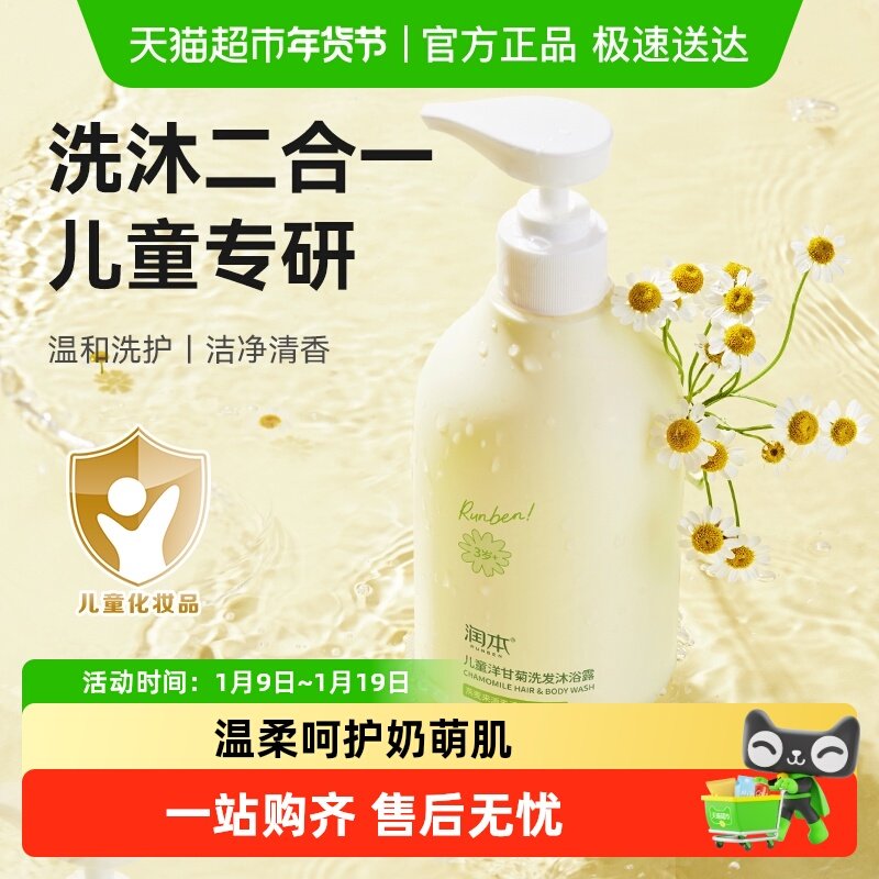 润本婴儿洗发水沐浴露二合一儿童宝宝沐浴乳洗澡专用非泡泡款,婴童洗护,沐浴乳/沐浴露,淘宝优惠券,粉丝福利购,淘宝优惠卷