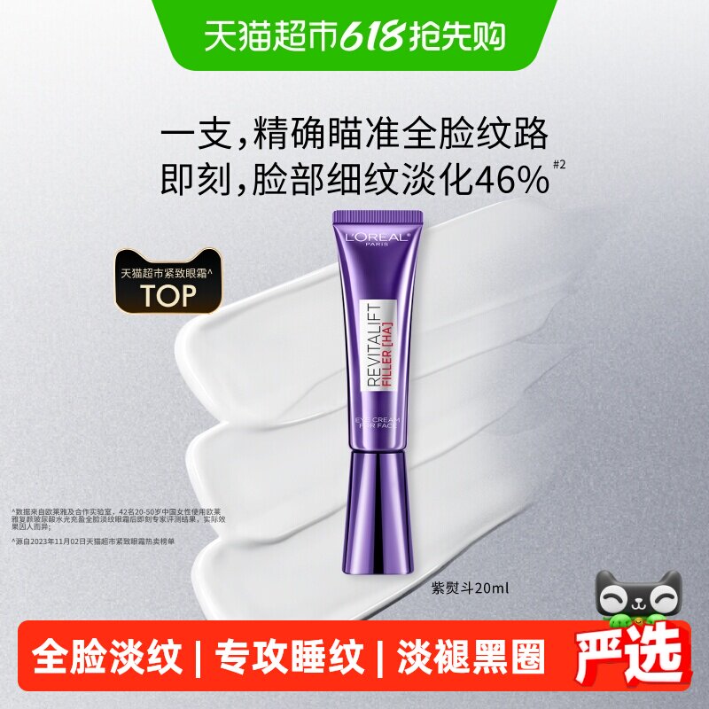 欧莱雅紫熨斗眼霜玻色因保湿抗皱提拉紧致抗老淡化细纹咖啡因女