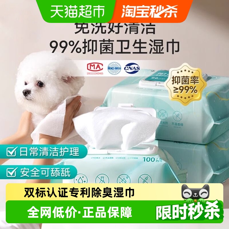 小冻湿巾狗狗猫咪专用湿巾