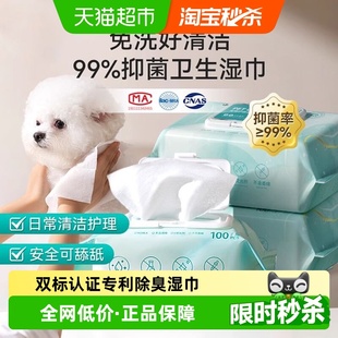 宠物湿巾狗狗猫咪专用湿巾纸100抽 2包免洗擦屁股神器泪痕清洁用