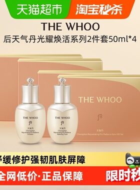 【下拉享秒杀优惠价】Whoo后天气丹焕活系列水乳2件套50ml*4