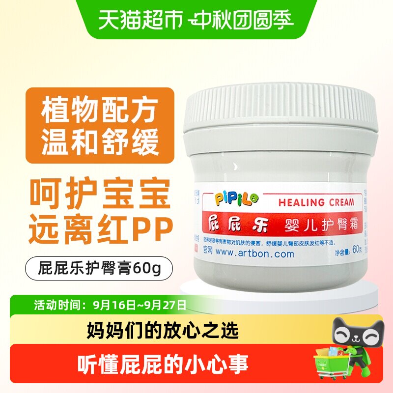 屁屁乐新生儿护臀膏预防尿布疹