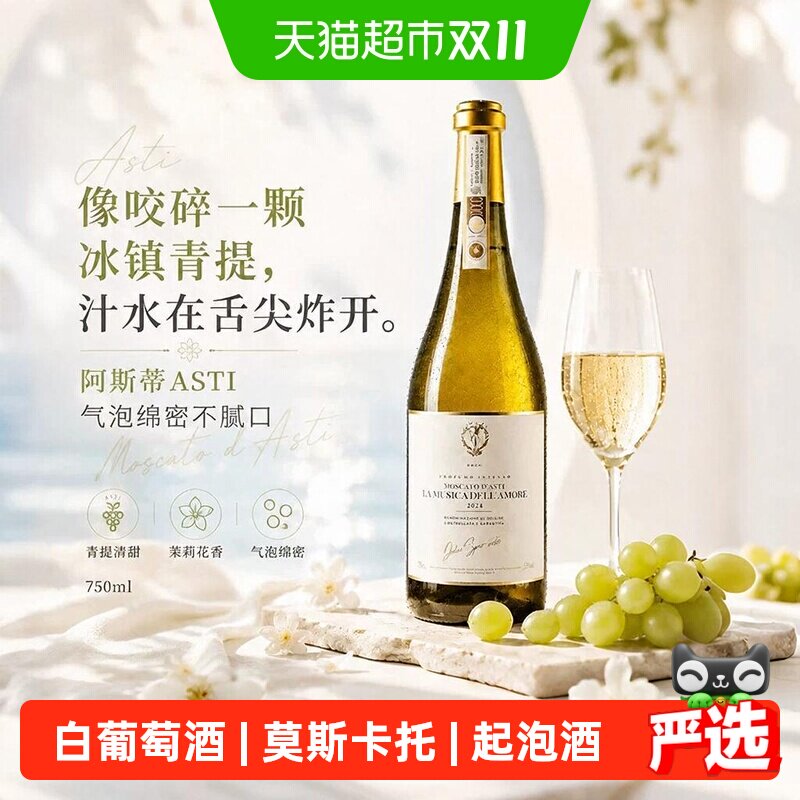 意大利莫斯卡托阿斯蒂ASTI梦幻天使气泡起泡甜白葡萄酒心派对送礼