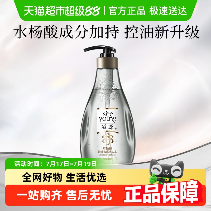 滋源水杨酸洗发水控油男女士