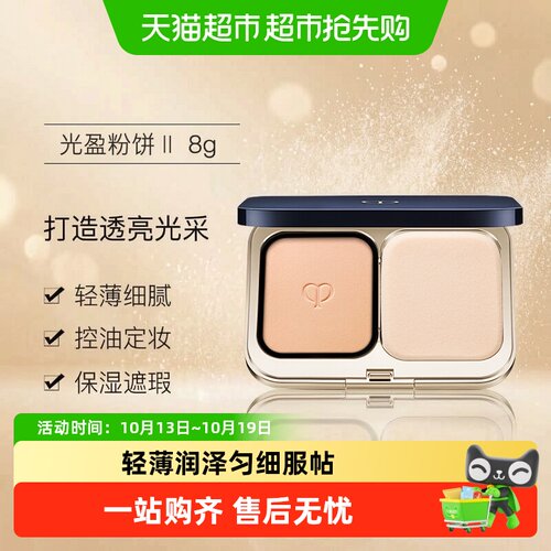 CPB肌肤之钥光盈粉饼匀肤无瑕