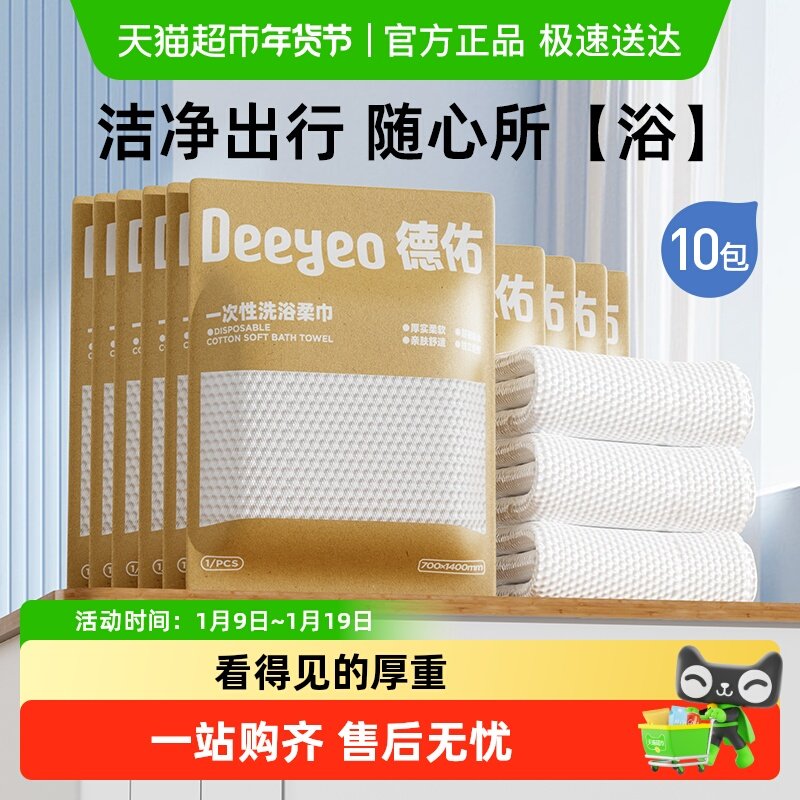 【包邮】德佑一次性浴巾大尺寸加大加厚旅行用品酒店浴巾洗脸毛巾,洗护清洁剂/卫生巾/纸/香薰,棉柔巾/洗脸巾,淘宝优惠券,粉丝福利购,淘宝优惠卷