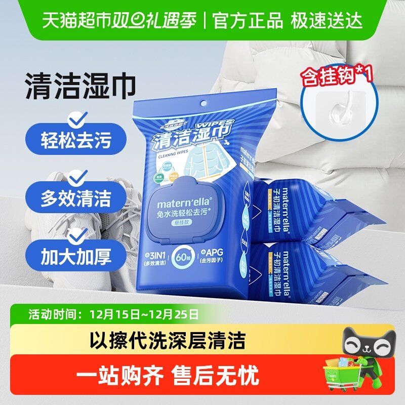 子初清洁湿巾轻松去污