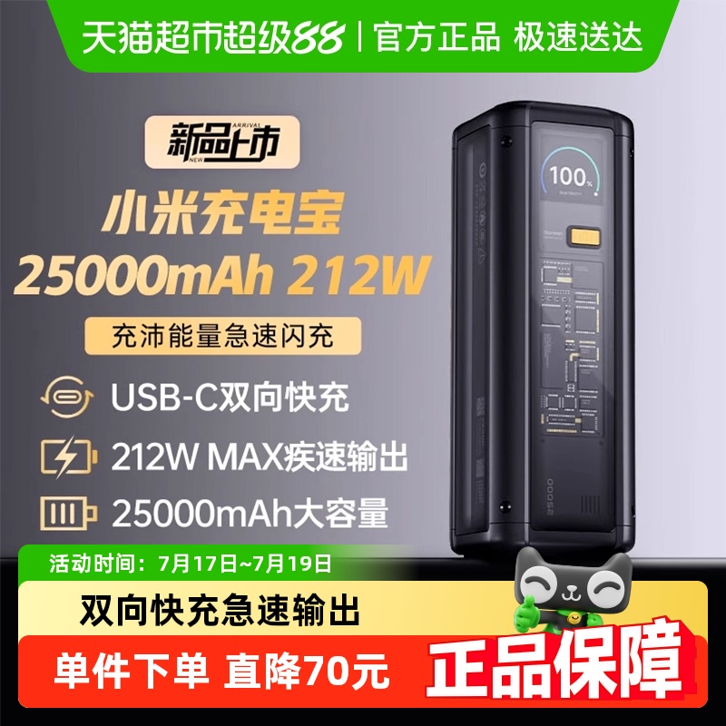 小米高功率双向快充充电宝