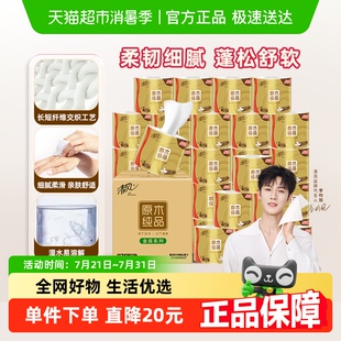 4层160克27卷卫生纸厕纸巾卷筒纸巾 李昀锐同款 清风卷纸金装