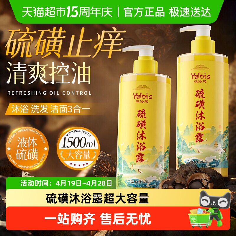 硫磺沐浴露深层清洁保湿净肤液体香皂洗澡洗头洗脸三合一男女士