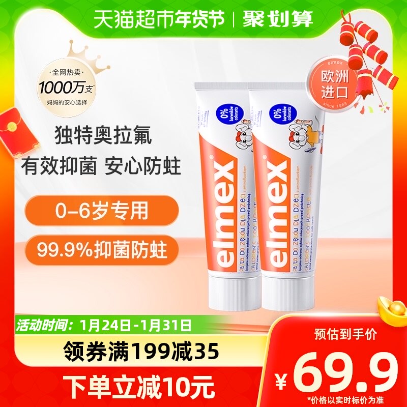 elmex艾美适0-6岁儿童牙膏50ml*2支含氟防蛀低泡温和不辣嘴进口