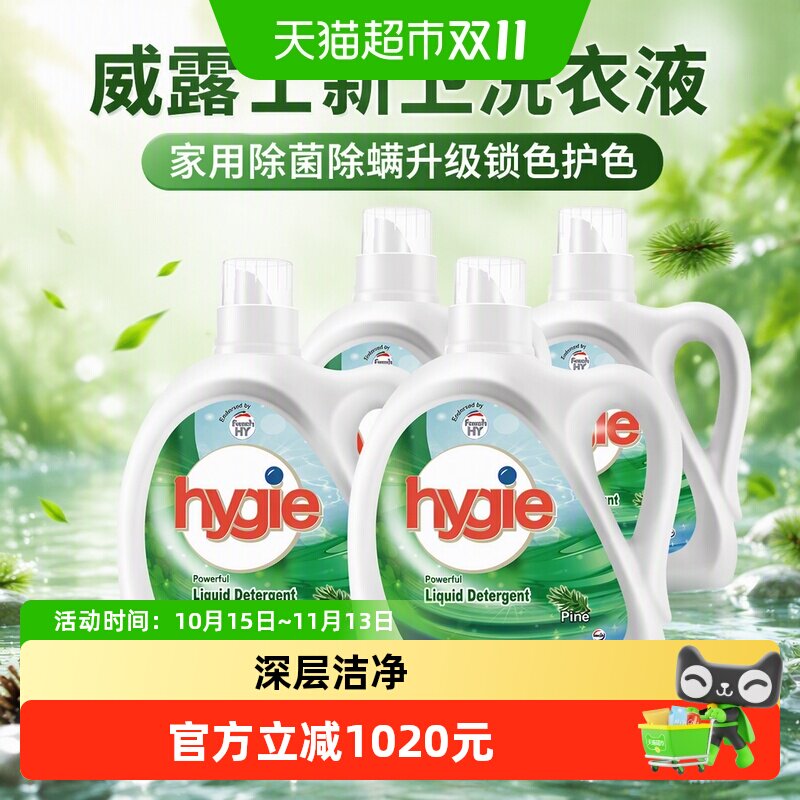 威露士新卫除菌洗衣液锁色护色