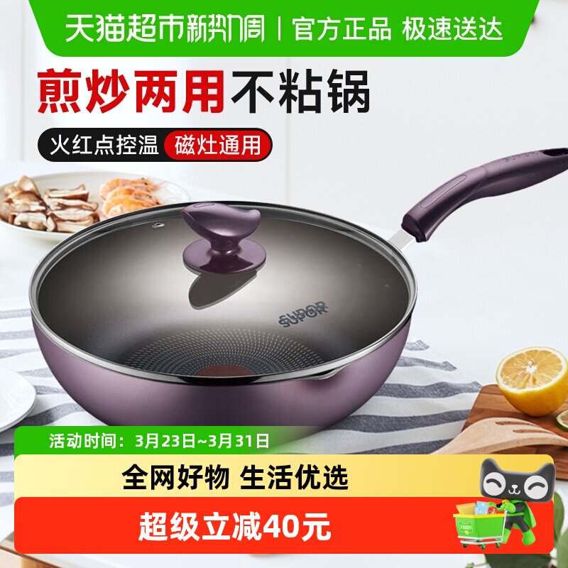 苏泊尔多功能不粘炒菜锅平底煎锅火红点加深牛排锅燃气电磁炉通用