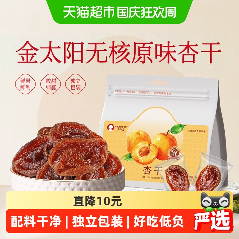 春江月杏干不加糖无添加剂自然半干金酸杏干无核独立小包装金杏干