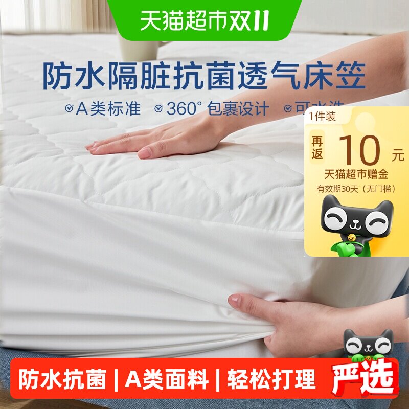 罗莱家纺可水洗抗菌防水隔尿床笠单件多功能床护垫席梦思保护套