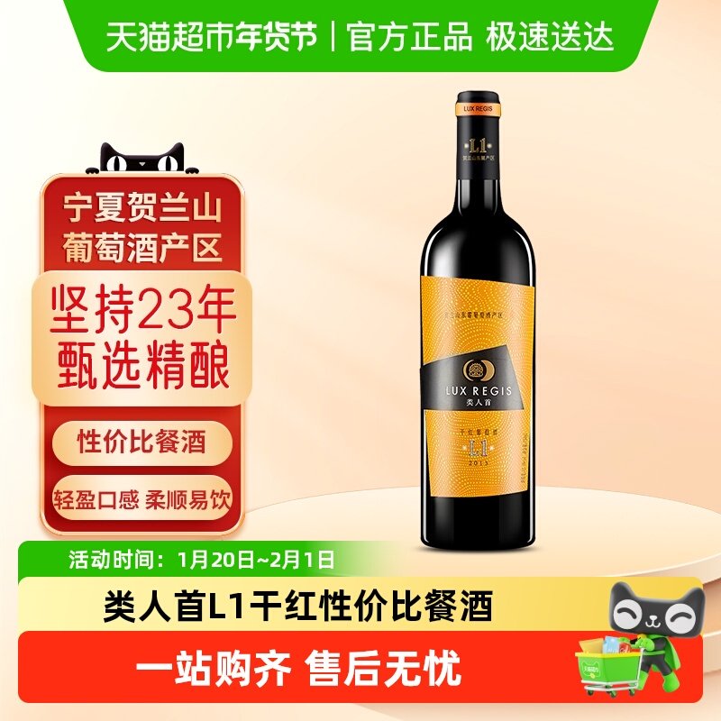 类人首红酒宁夏贺兰山东麓L1赤霞珠混酿干红葡萄酒,酒类,干红静态葡萄酒,淘宝优惠券,粉丝福利购,淘宝优惠卷