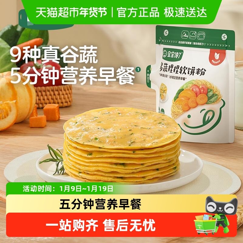 宝宝馋了多蔬捏捏软饼粉鸡蛋饼早餐速食专用预拌粉送婴儿辅食食谱,婴童食品,米粉/米糊,淘宝优惠券,粉丝福利购,淘宝优惠卷