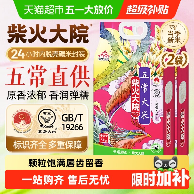 【下拉享特价】2025新米柴火大院五常大米双层真空装一年一季