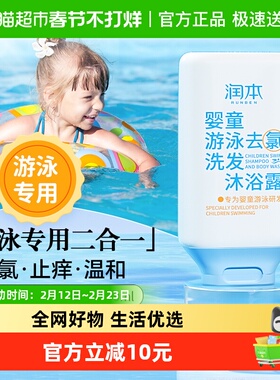 润本去氯沐浴露洗发水游泳专用除氯男女童洗护二合一99ml*2瓶