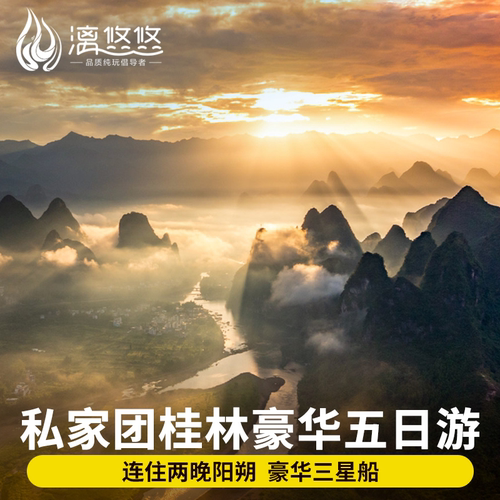 桂林阳朔5天4晚