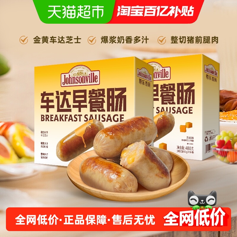 尊乐金黄车达爆浆芝士早餐肠