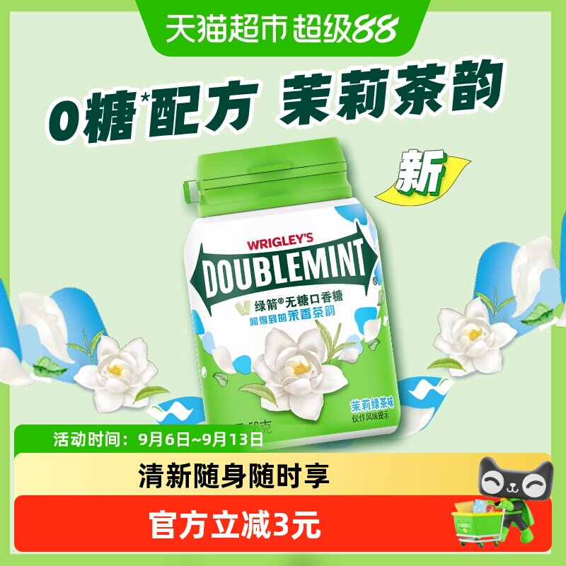 绿箭茉莉绿茶无糖口香糖清新口气图片