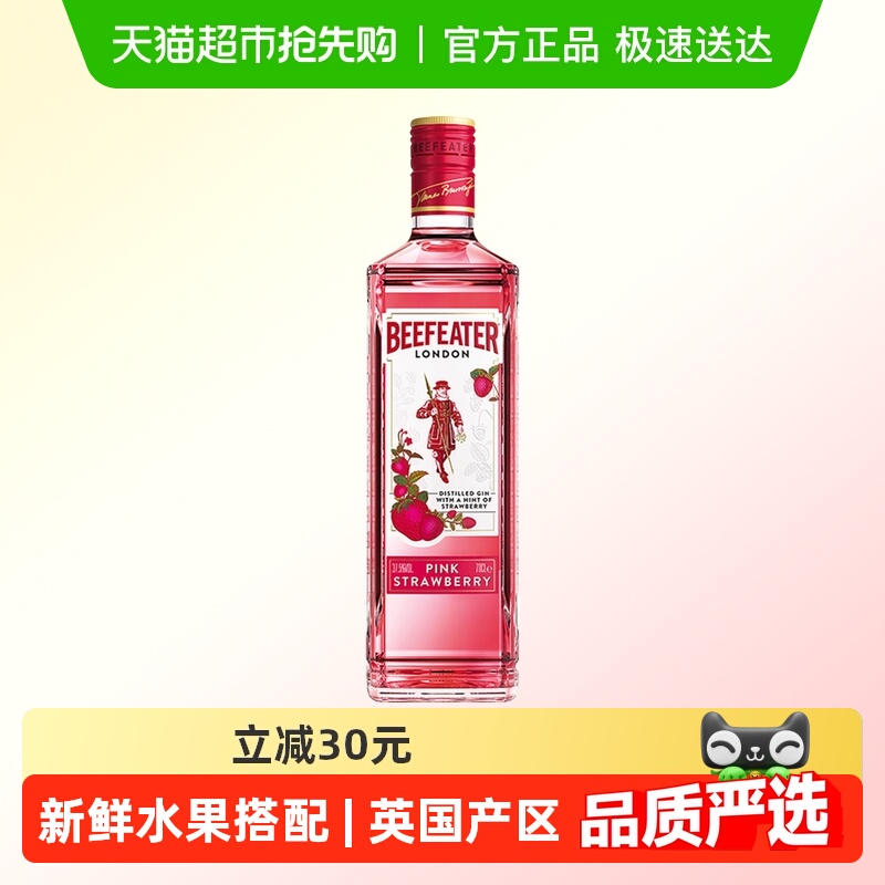 【进口】Beefeater必富达粉红金酒杜松子风味配制酒700ml洋酒特调