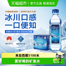 5100西藏冰川矿泉水整箱批特价小瓶装天然低氘弱碱性高端饮用水