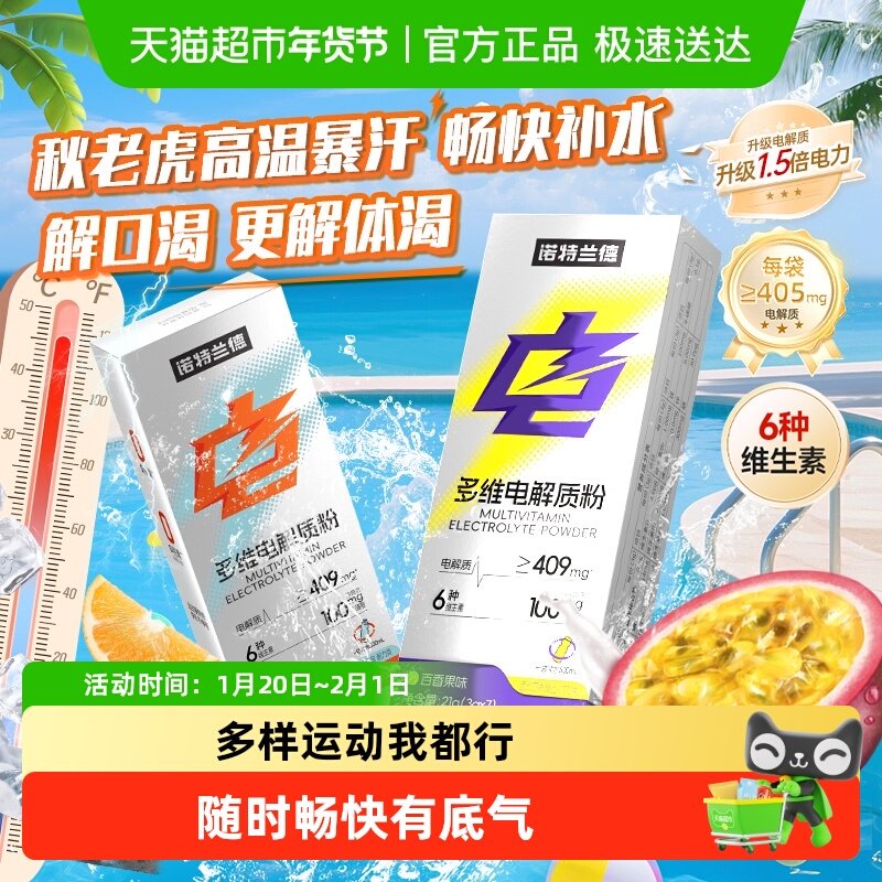 诺特兰德多维电解质冲剂运动健身跑步补水电解质水粉维生素饮料,咖啡/麦片/冲饮,功能饮料/运动蛋白饮料,淘宝优惠券,粉丝福利购,淘宝优惠卷