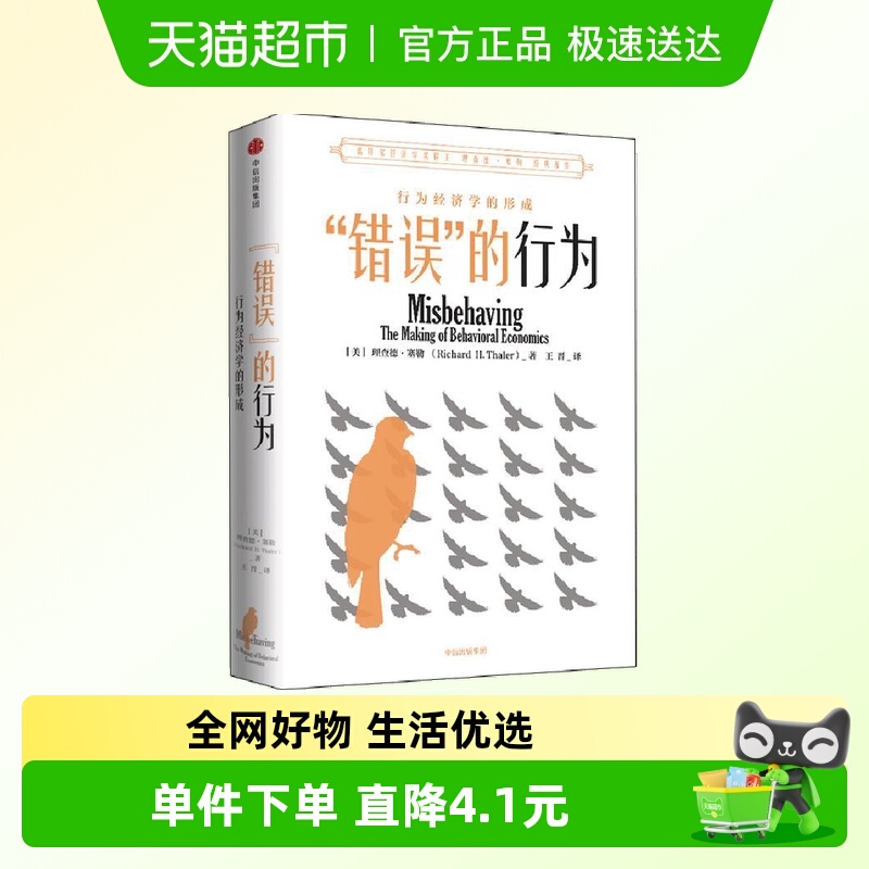 错误的行为理查德泰勒著