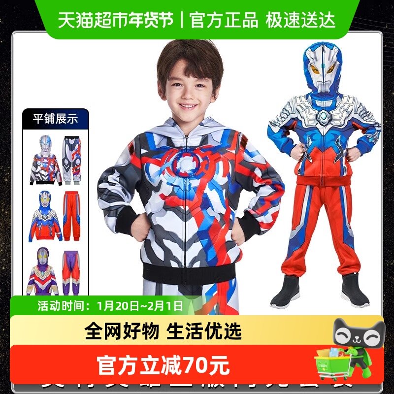 奥特曼衣服发光外套长裤套装男童赛罗特利迦布莱泽长袖连帽秋新品,童装/婴儿装/亲子装,普通外套,淘宝优惠券,粉丝福利购,淘宝优惠卷