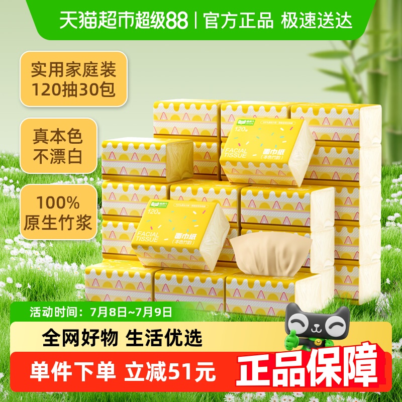 【下拉详情享优惠】喵满分抽纸120抽纸30包大包纸巾家用整箱纸抽