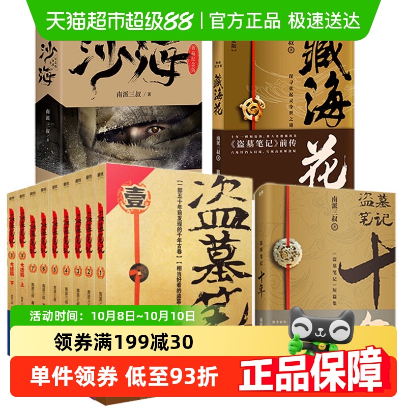 盗墓笔记全13册十年之约沙海藏