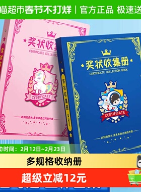 M＆G/晨光A3&A4奖状收集册男孩女孩荣誉证书收纳袋小学生儿童奖状