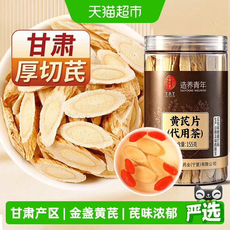 北京同仁堂黄芪片甘肃黄氏北芪片中草药材干货搭配党参当归泡水喝